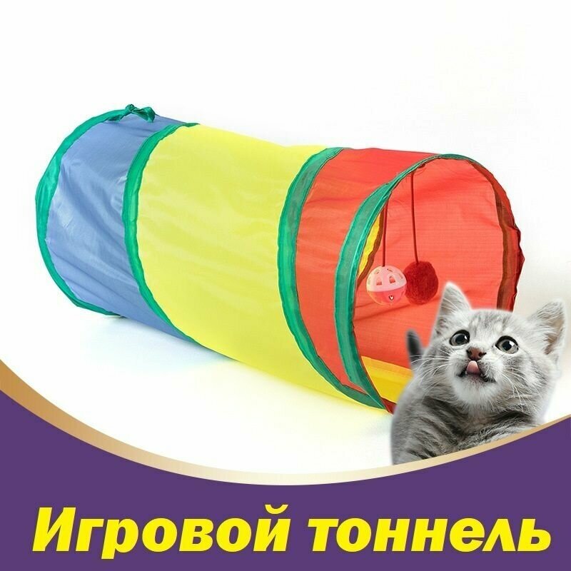 Тоннель для кошек игровой 50см - фотография № 1