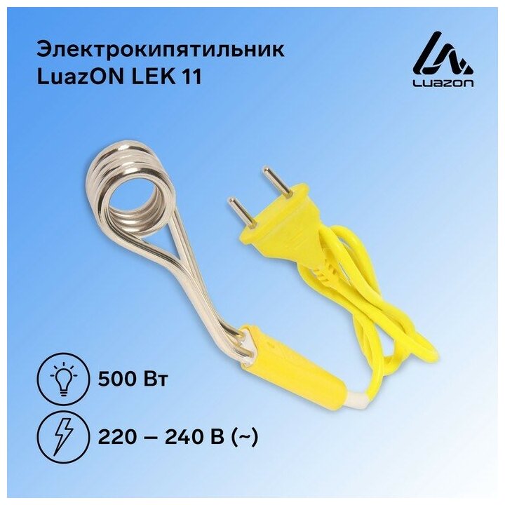 Электрокипятильник Luazon LEK 11, 500 Вт, спираль кольцо, 15х3 см, 220 В, желтый