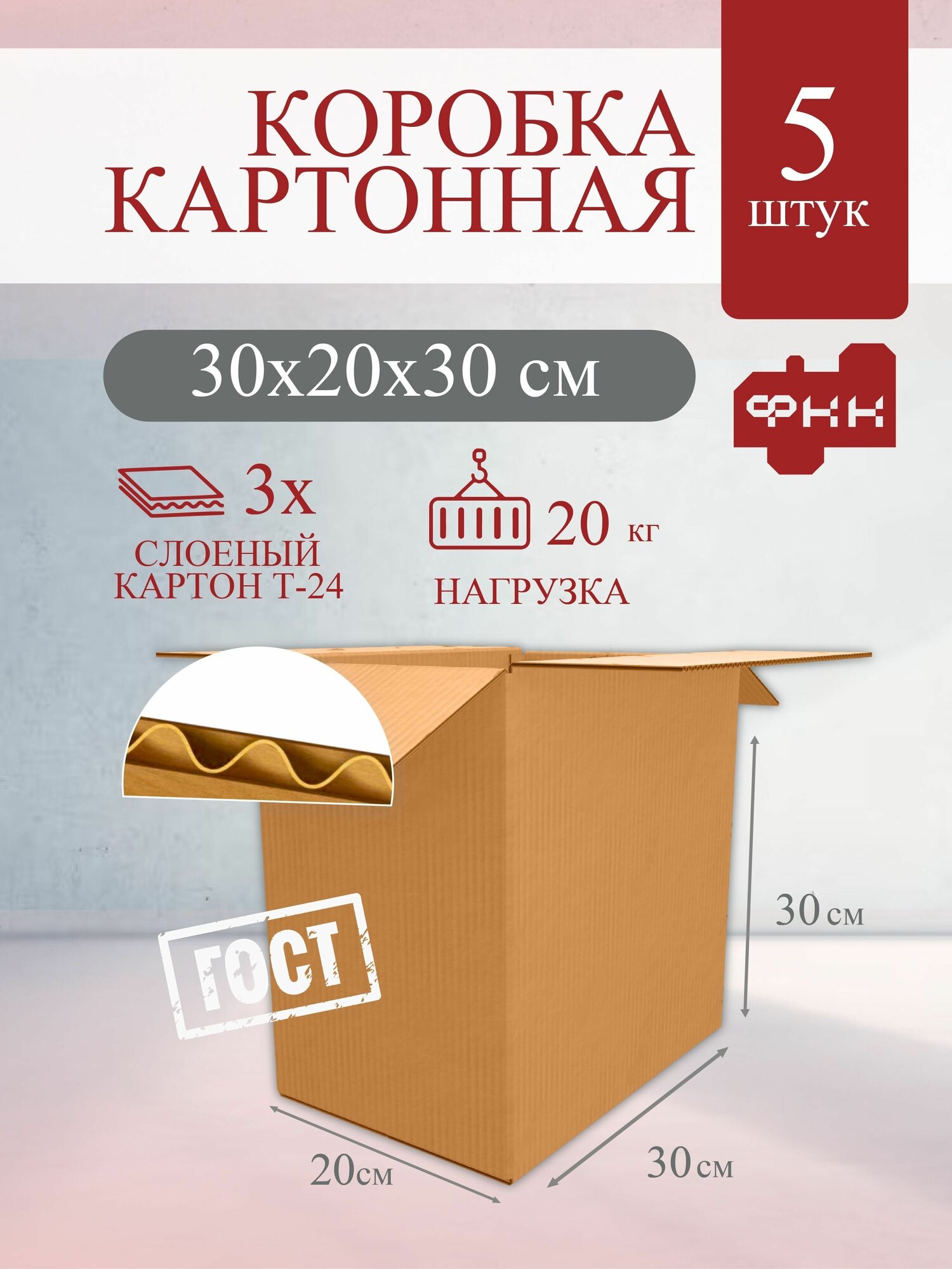 Картонная коробка для переезда 30x20x30 см Т24