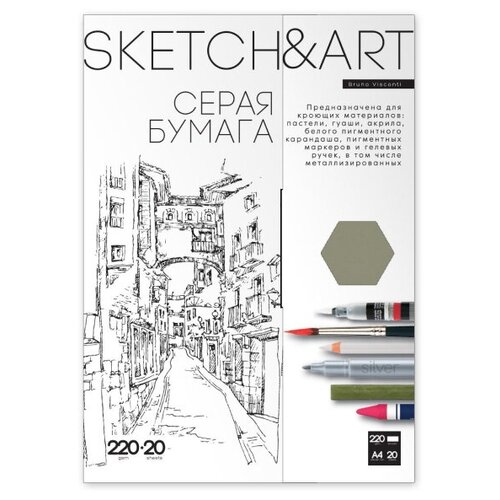 Набор бумаги для скетчинга SKETCH&ART А4 серая 220г/м2 20л 4-20-154/02