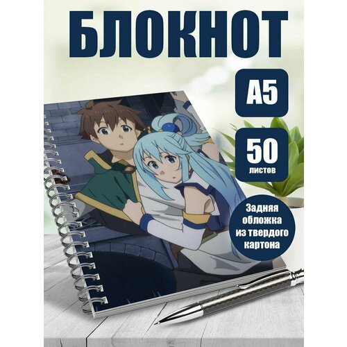 Блокнот А5 аниме Богиня благословляет этот прекрасный мир
