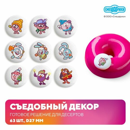 Сахарные фигурки Top decor, "Зимние Единорожки", 27 мм, набор 63 шт.