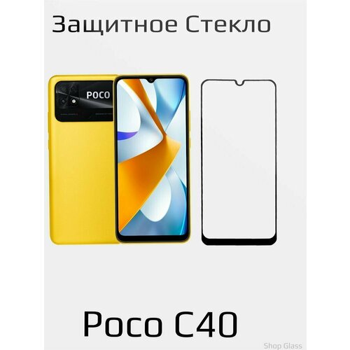 Защитное стекло Premium для POCO C40, Высококачественное премиальное защитное стекло для POCO C40