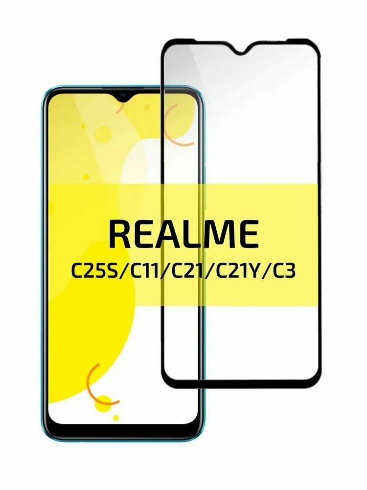 Защитное стекло Premium для Realme C25s, Высококачественное премиальное защитное стекло для Realme C25s