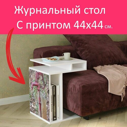 Журнальный стол 