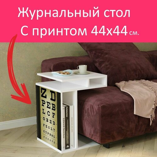 Журнальный стол 