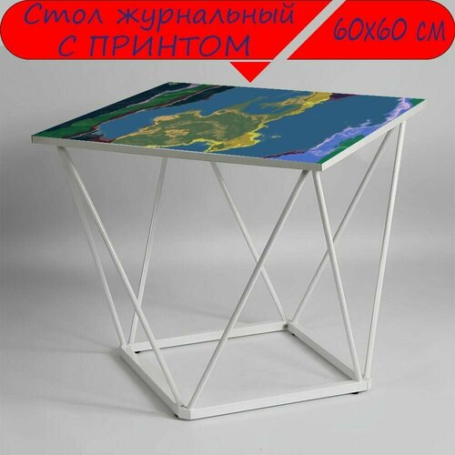 Журнальный стол 