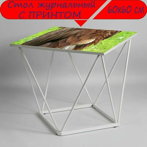 Журнальный стол 
