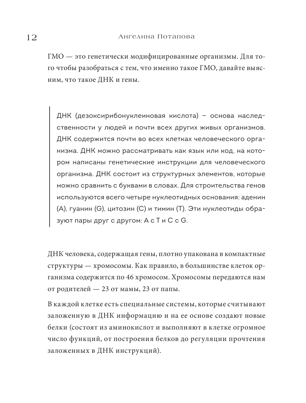 Как подружить гены в клетках. Коктейль молодости, светящиеся котики, напечатанные органы и другие прелести науки - фото №16