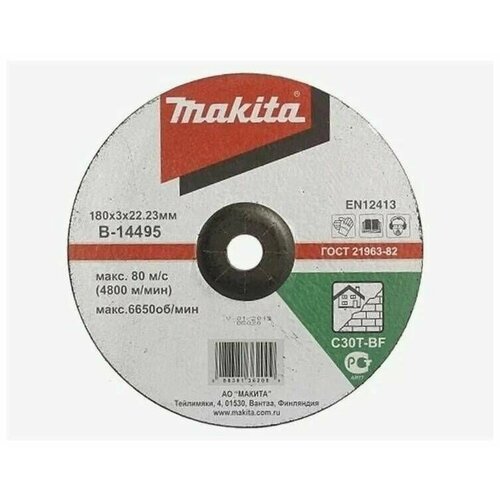 Диск отрезной Makita 180*3,0*22,23 B-14495