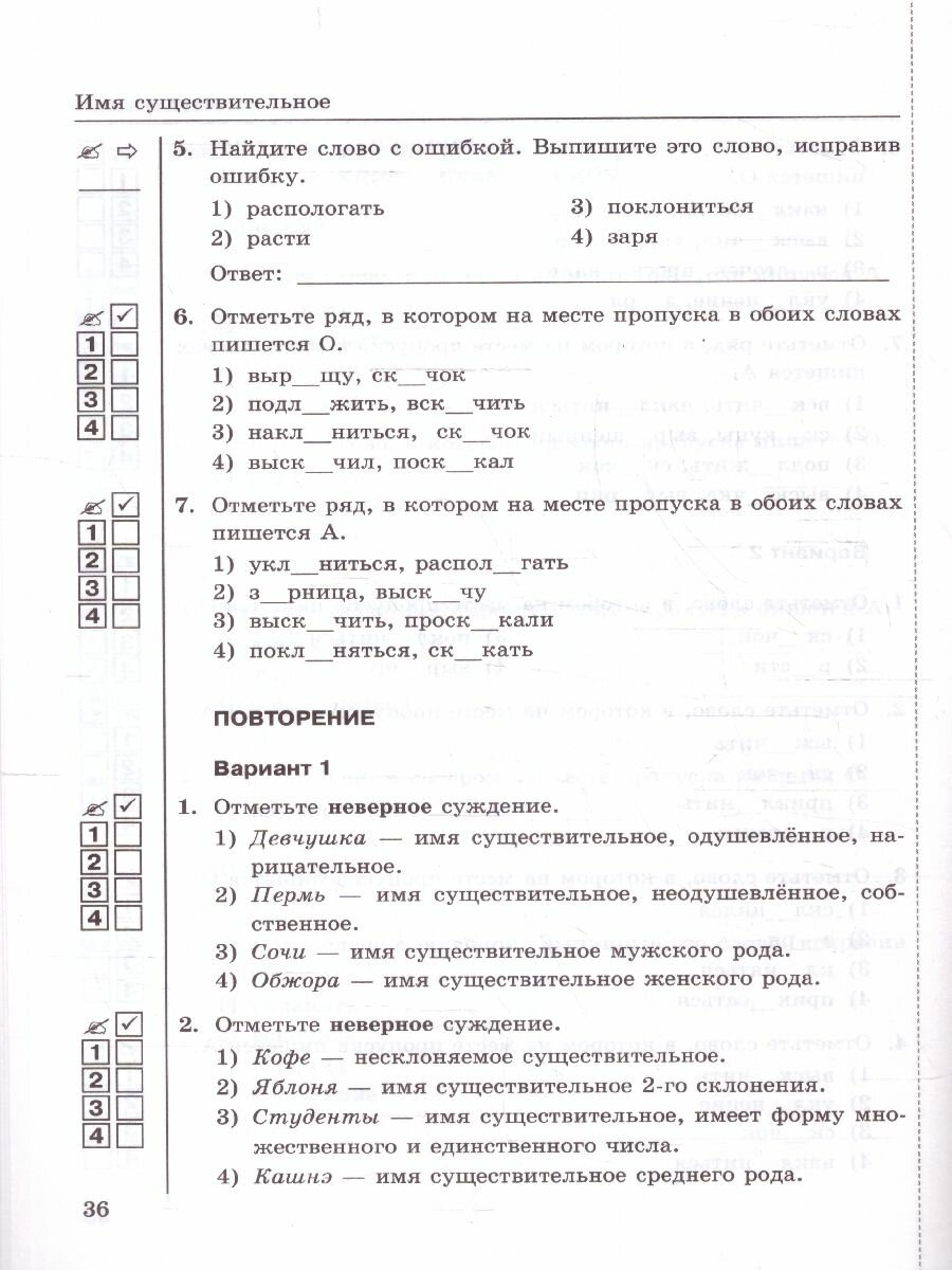 Тесты по русскому языку. 5 класс. В 2 частях. Часть 2. К учебнику Ладыженской Т.А., М.Т. Баранова, Л.А Тростенцовой и др. - фото №3