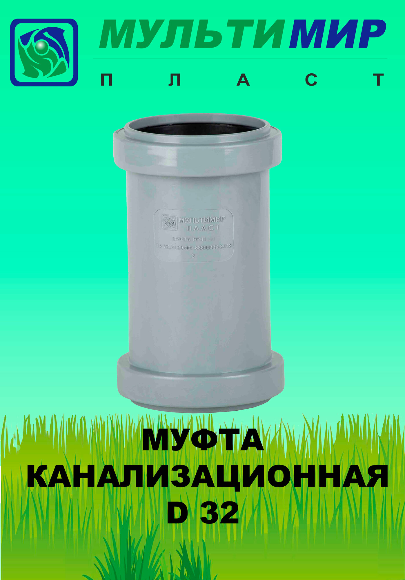 фото Муфта 32