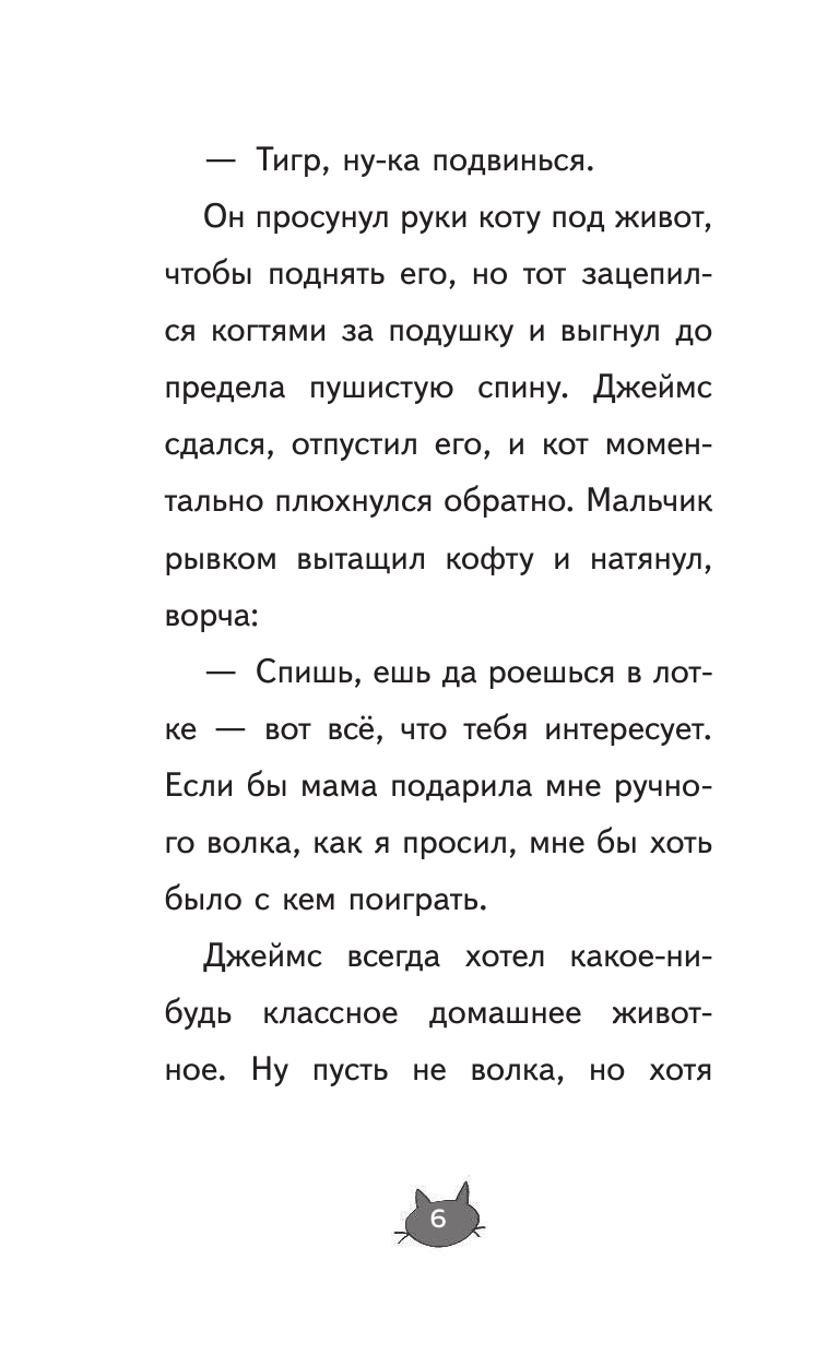 Суперкот и Картофельный вор (Жанна Уиллис) - фото №18