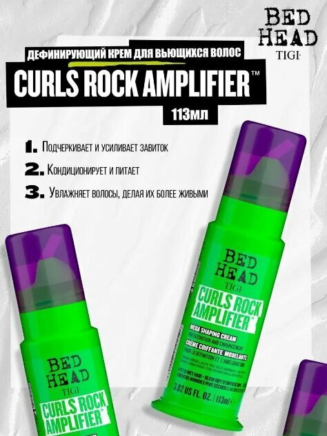 TIGI крем Curls Rock Amplifier, слабая фиксация, 113 мл