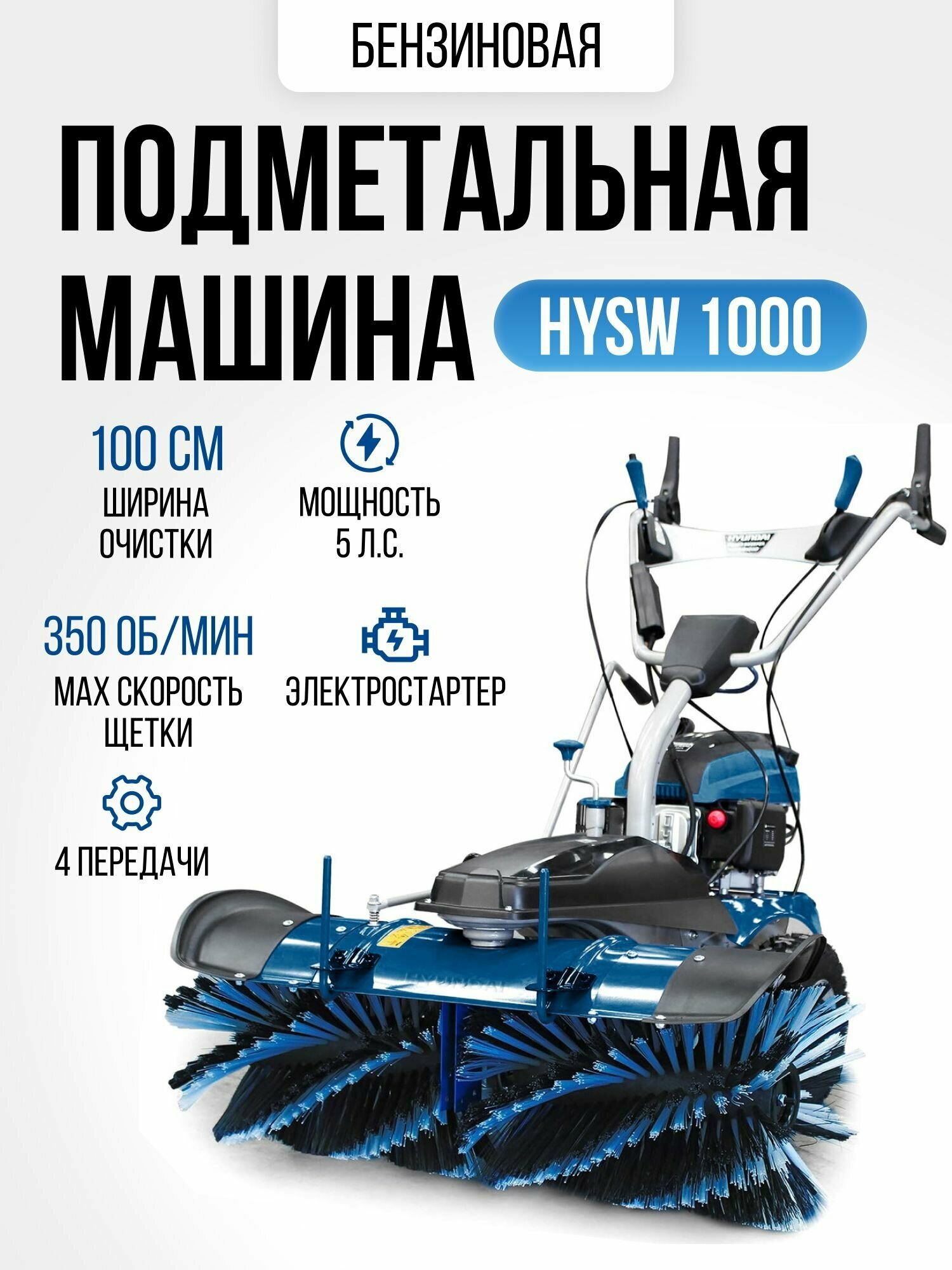 Подметальная машина бензиновая Hyundai 5 л.с. Без бренда - фото №12