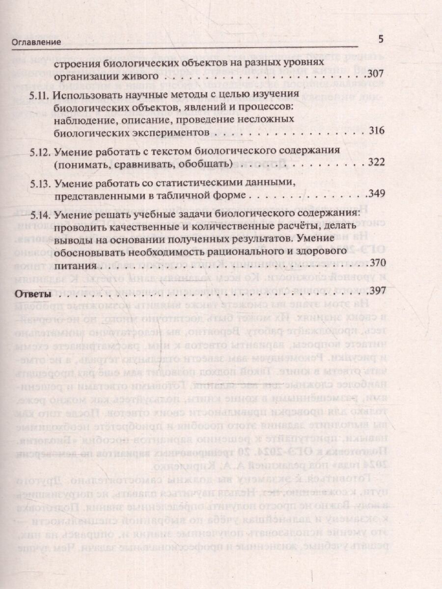 ОГЭ-2024. Биология. 9 класс. Тематический тренинг. Учебное пособие - фото №16