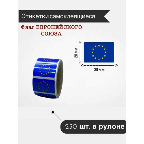 Наклейки стикеры самоклеящиеся флаг Европейского союза20х30мм 250 шт в рулоне 659₽