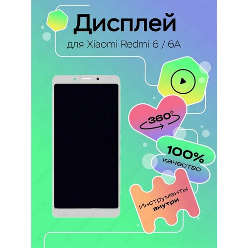 Дисплей для Xiaomi Redmi 6/Redmi 6A (100% LCD)