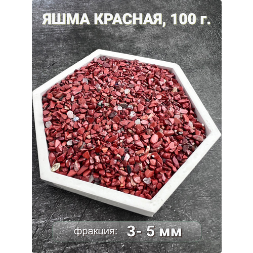Яшма красная камень натуральный, крошка 3-5 мм 100 г, Clear C