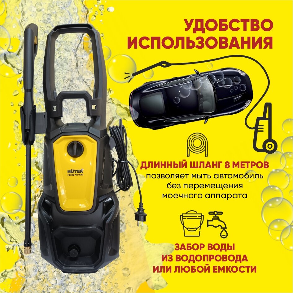 Мойка Huter M2500 PRO CAR - фотография № 10