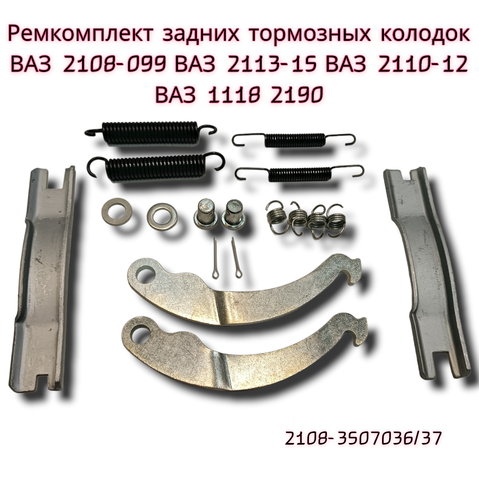 Ремкомплект задних тормозных колодок ВАЗ 2108 2110 Гранта Калина Приора 2108-3507034-35