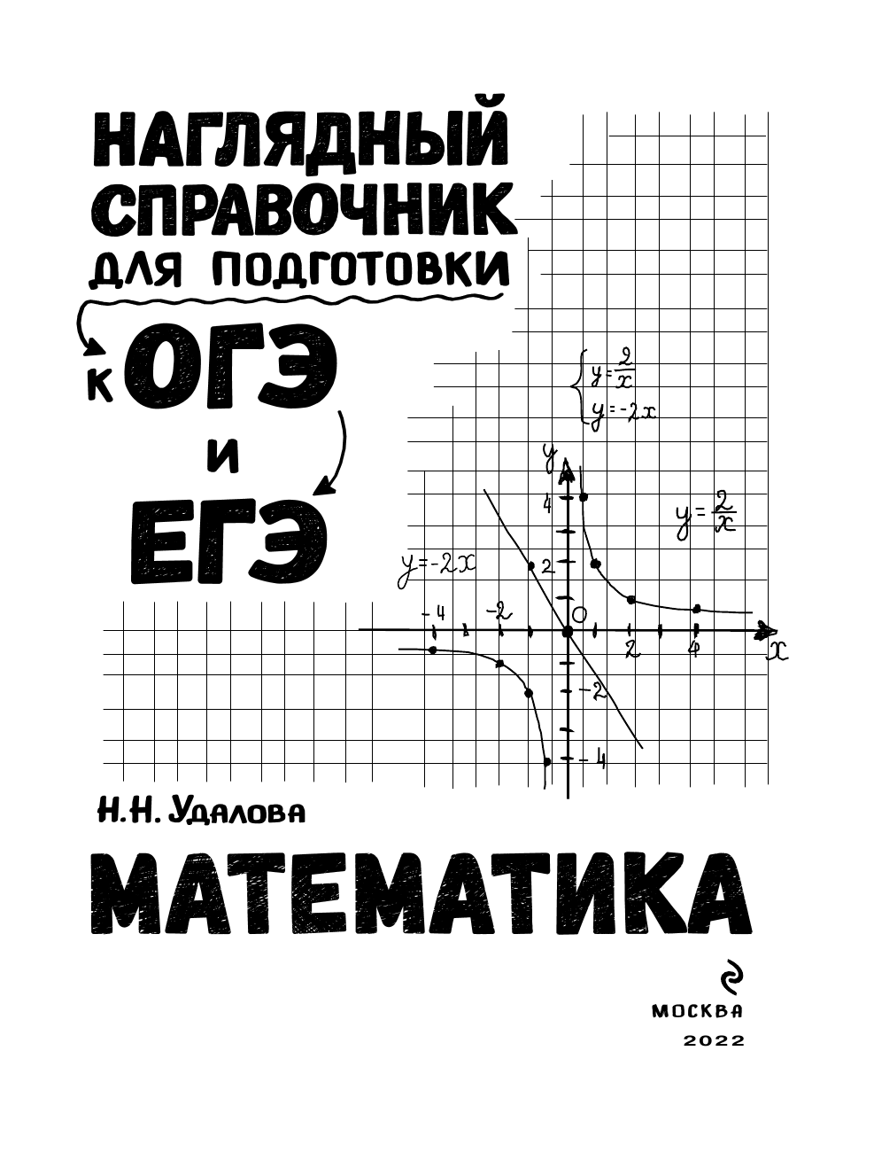 Математика (Удалова Наталья Николаевна) - фото №5