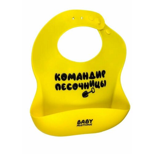 Нагрудник детский из силикона BabyMusthave 