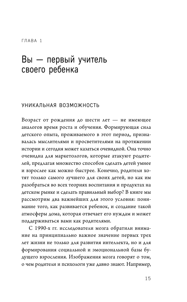 Вы - первый учитель своего ребенка. Методика раннего развития Вальдорфской школы - фото №11