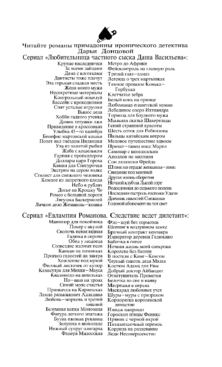 Годовой абонемент на тот свет (Донцова Дарья Аркадьевна) - фото №5