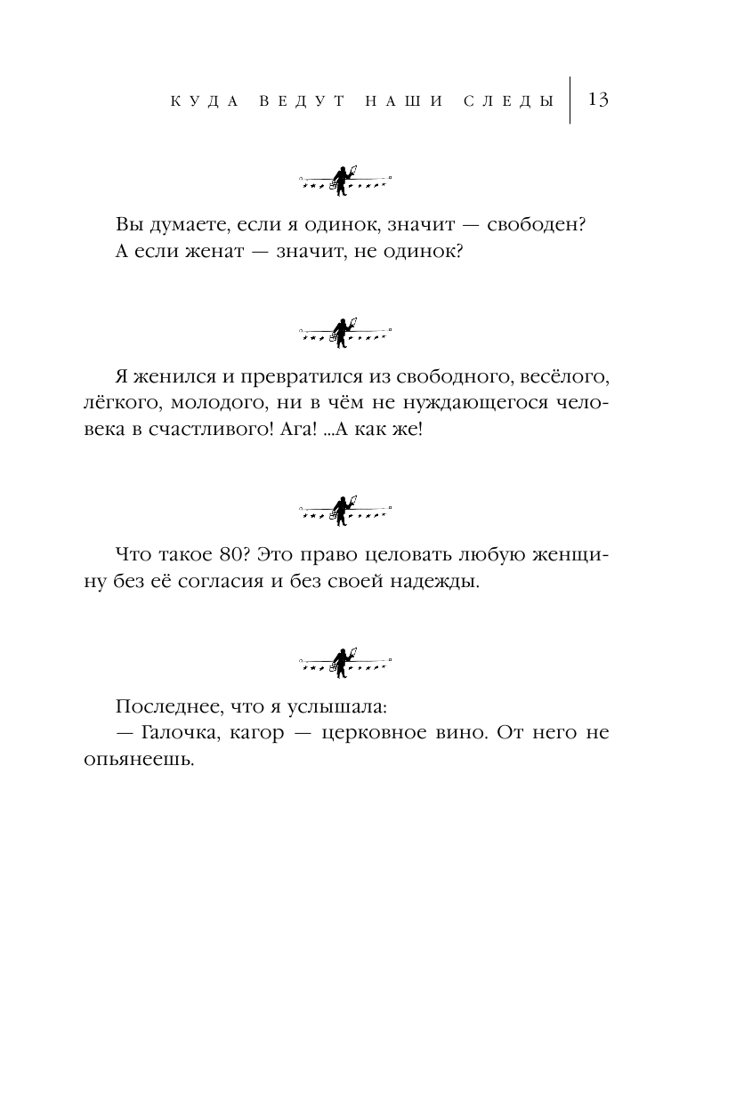 Куда ведут наши следы (Жванецкий Михаил Михайлович) - фото №18