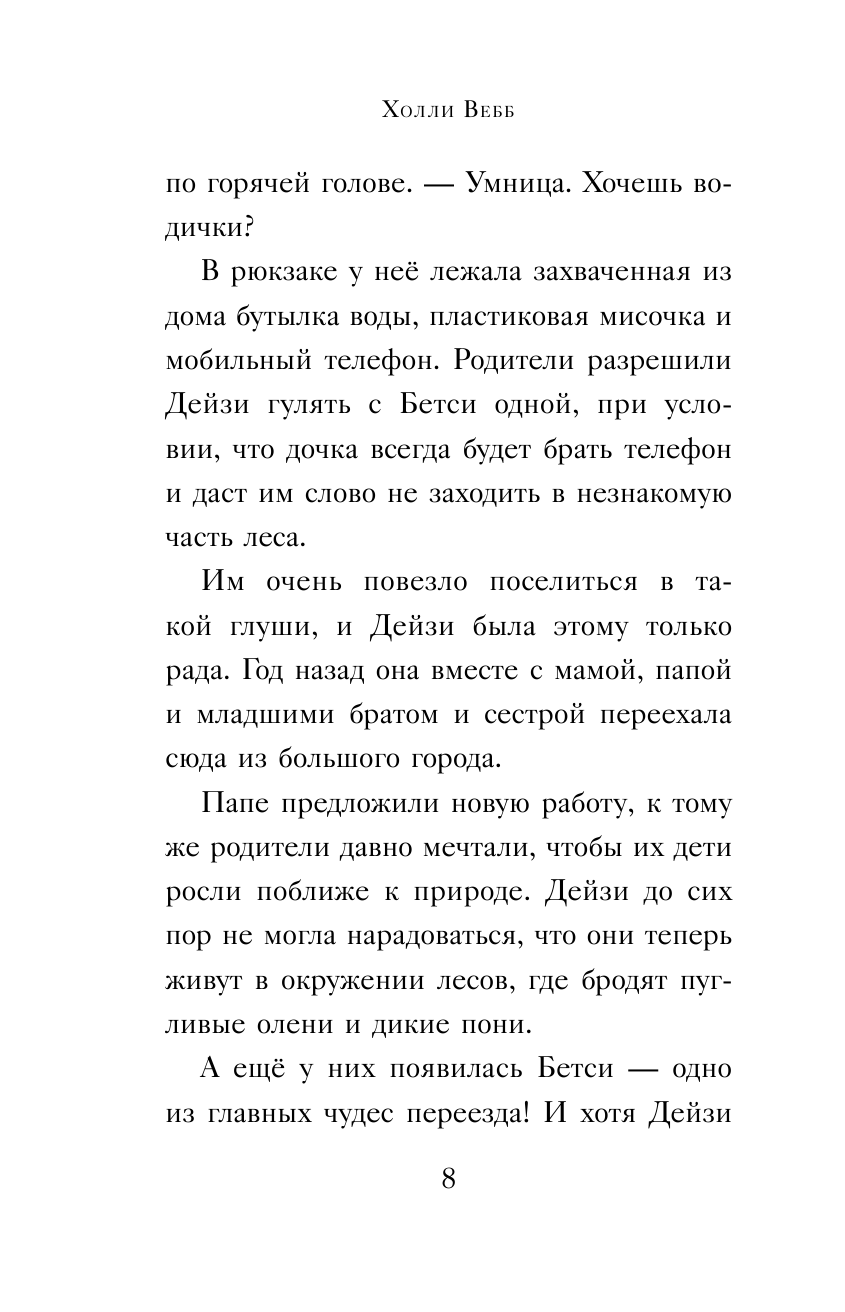 Нежные истории. Серебряная пони, или Счастливое волшебство - фото №16