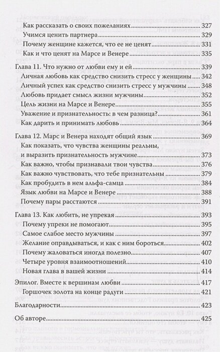 Мужчины с Марса, женщины с Венеры. Новая версия для современного мира. Умения, навыки, приемы - фото №11