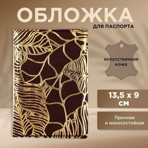 Обложка для паспорта Сима-ленд, коричневый