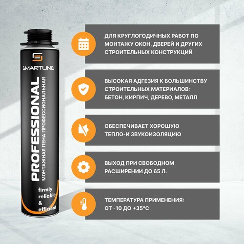 Пена монтажная всесезонная профессиональная SMARTLINE, 65л пена professional premium 65л всесезонная