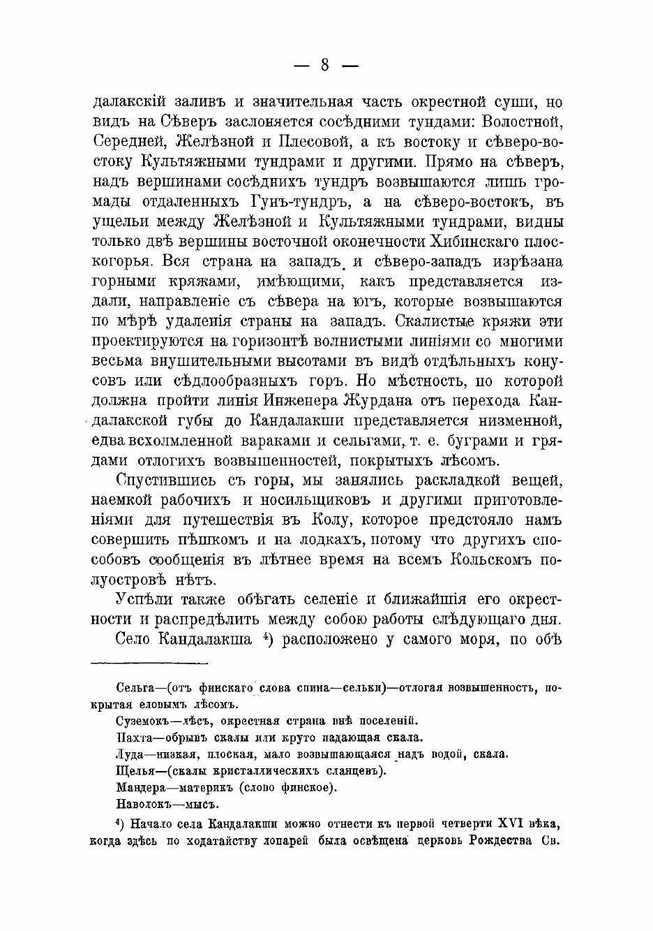Книга Отчет о поездке на Кольский полуостров летом 1894 года для осмотра местности от с... - фото №8