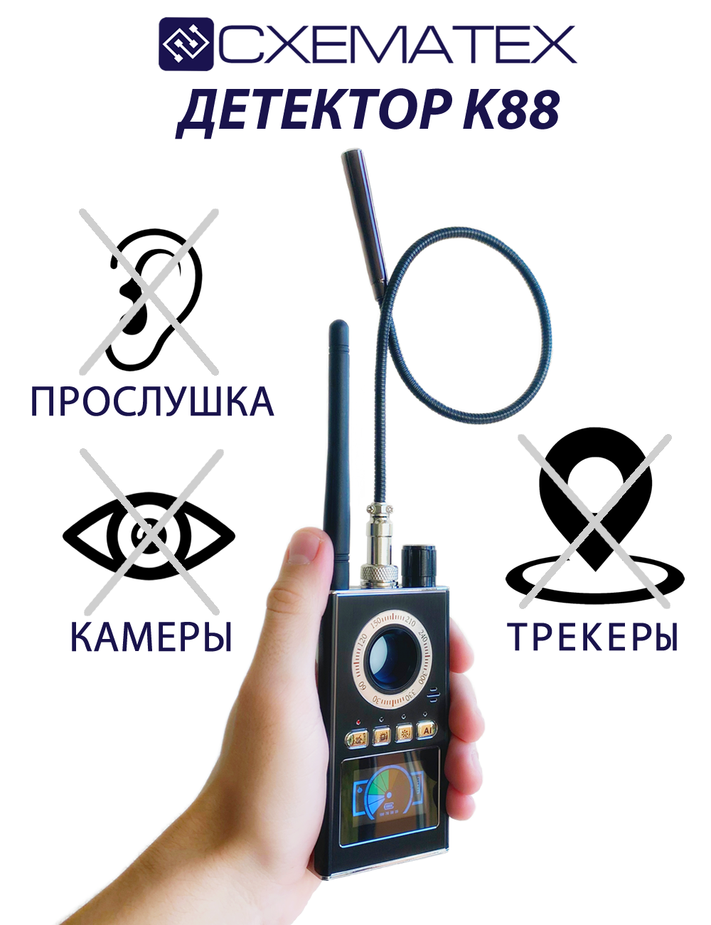 Детектор скрытых жучков и поисковик скрытых камер CXEMATEX K88