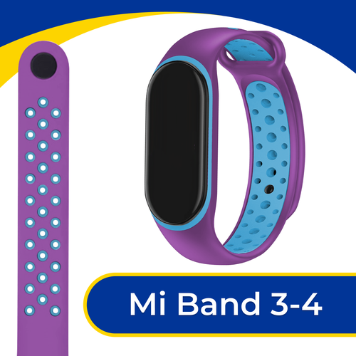 Силиконовый перфорированный ремешок для фитнес-трекера Xiaomi Mi Band 3 и 4 / Спортивный браслет на смарт часы Сяоми Ми Бэнд 3 и 4 / Фиолетово-голубой