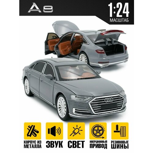 Машина игрушка Audi A8
