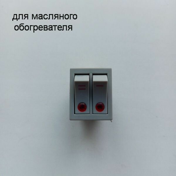 Выключатель AEZ № 272 для масляного обогревателя