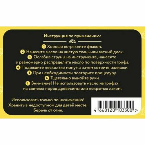 Лимонное масло господин музыкант GM-LM Россия