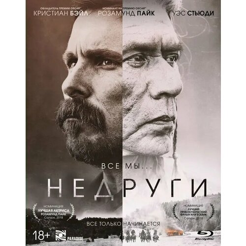 Недруги (Blu-ray) + артбук 1 1 голливудская история blu ray артбук