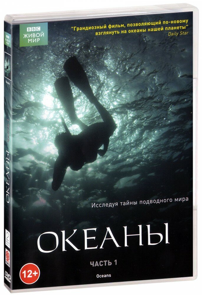 BBC: Океаны. Часть 1 (DVD)