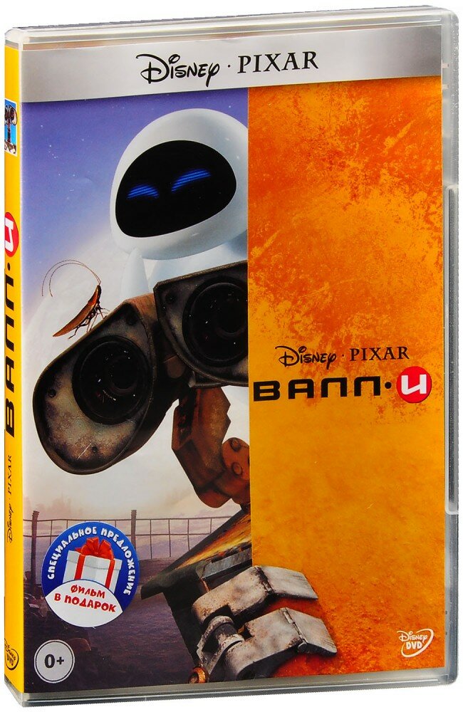 В гости к Робинсонам / Валл-и (2 DVD)