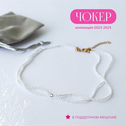 Чокер, длина 42 см, белый
