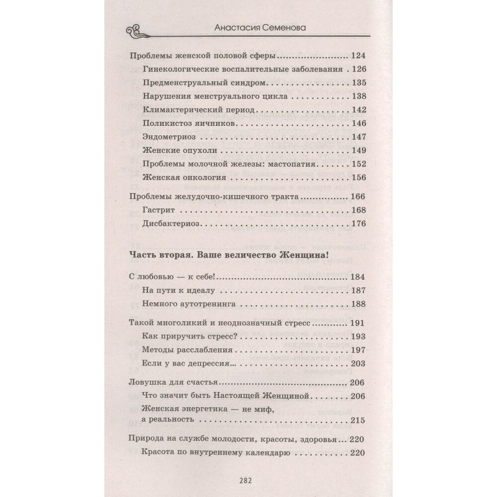 Женское счастье. Как быть здоровой, красивой и любимой - фото №4