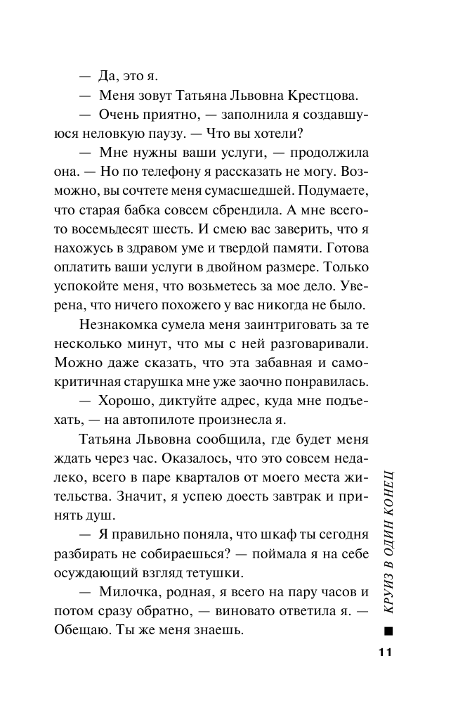 Круиз в один конец (Серова Марина Сергеевна) - фото №10