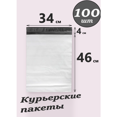 Курьерский пакет 340*460 + 40 мм, 100 штук