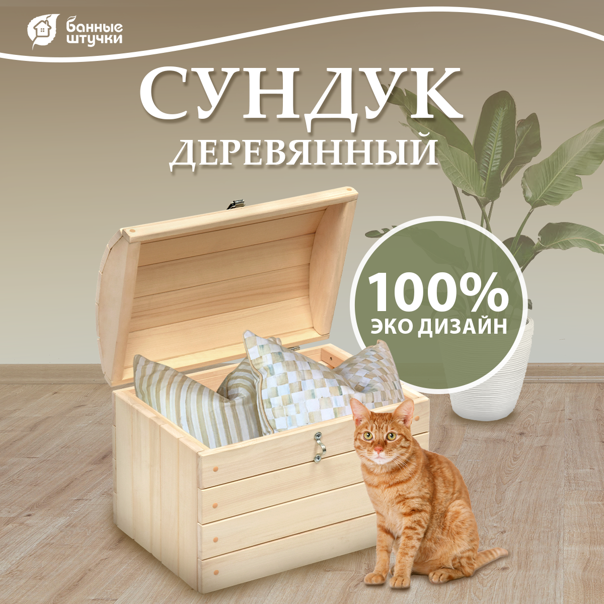 фото Сундук, 50х38х35 см, липа Класс Б "Банные штучки"