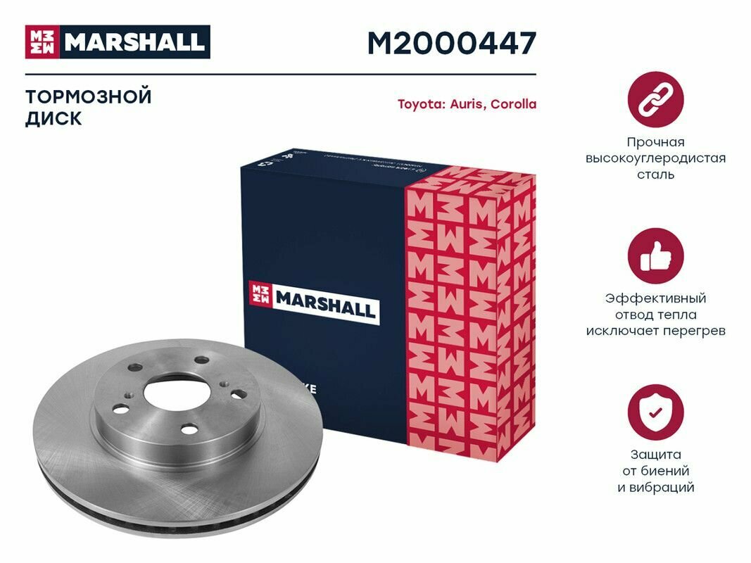 Тормозной диск передний MARSHALL M2000447 для Toyota Auris (E15) 06-, Toyota Corolla (E12, E15, E18) 01- // кросс-номер TRW DF4810 // OEM 4351212670