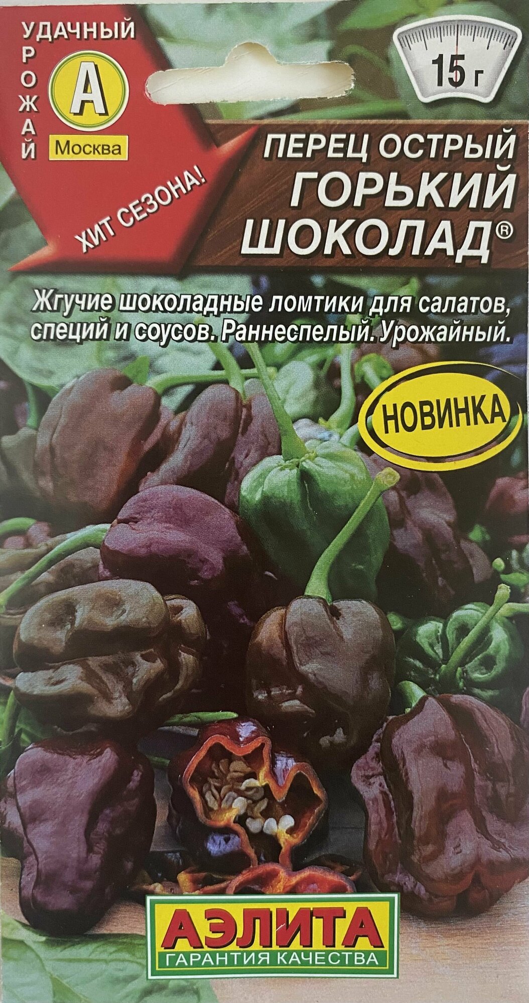 Перец острый горький шоколад 1 пакет семена 5 шт аэлита